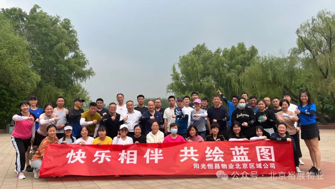 快樂相伴 · 共繪藍圖 | 健康有質量的發展